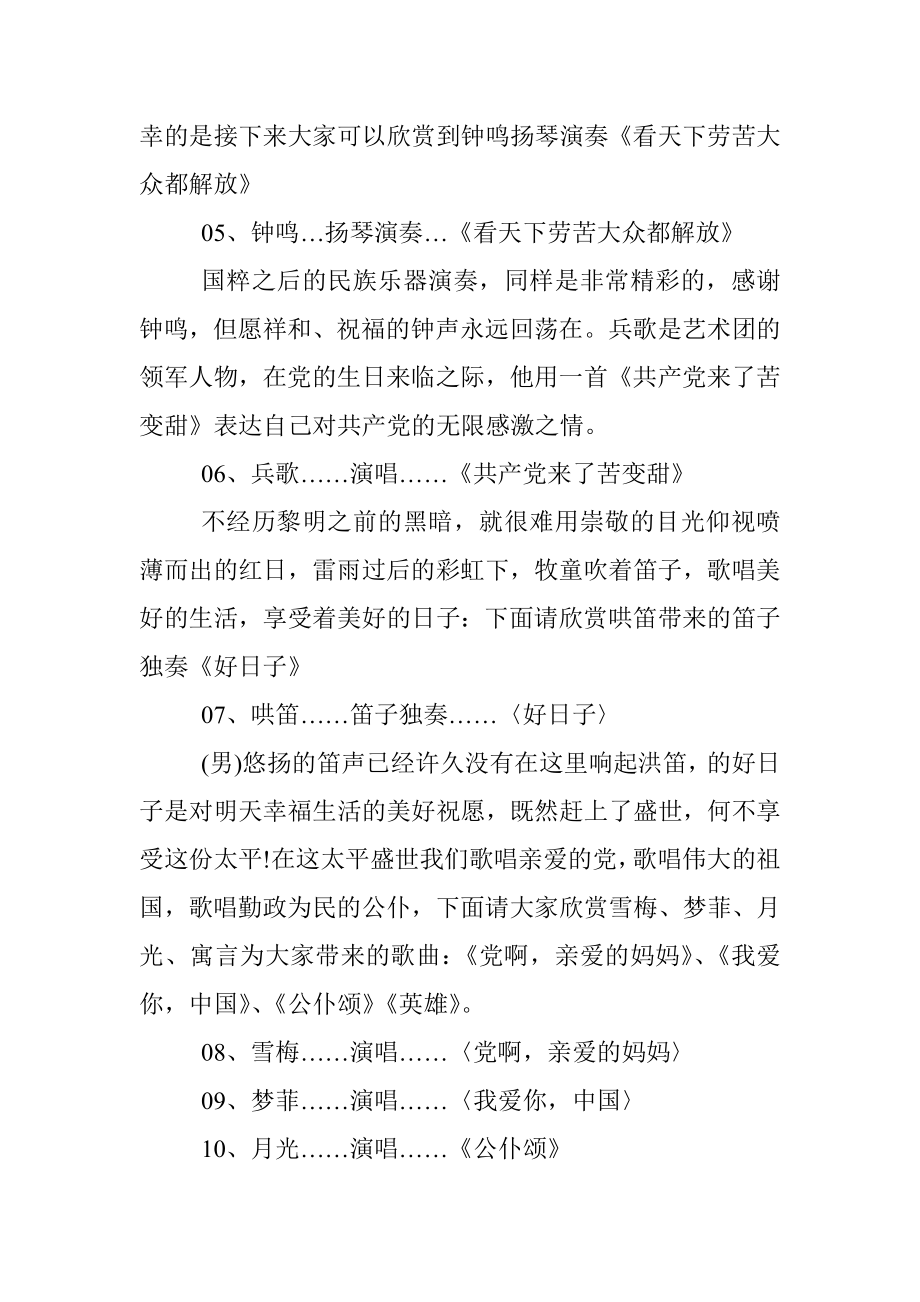 2021建党节100周年文艺晚会主持词（四）.docx_第3页