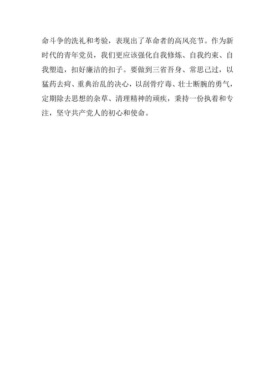 用好“四则运算”学出红色“四味”.docx_第3页