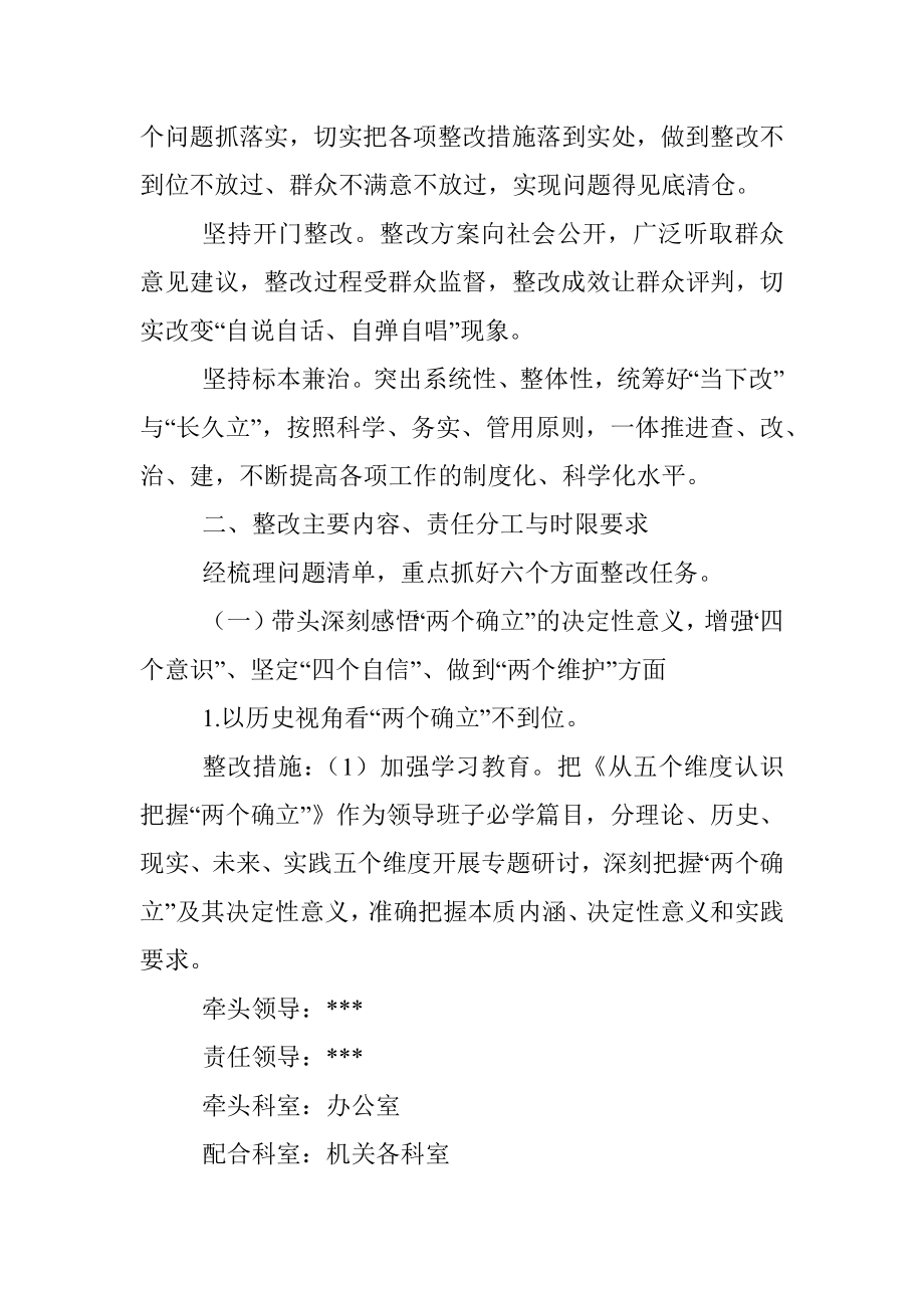 市疾控中心领导班子2022年度民主生活会整改方案.docx_第2页