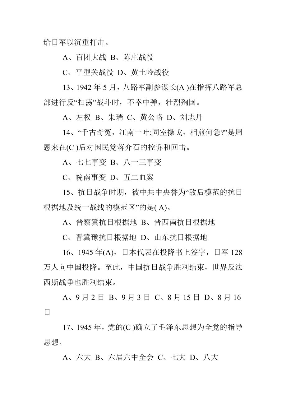 中国共产党党史知识试题（100题）.docx_第3页