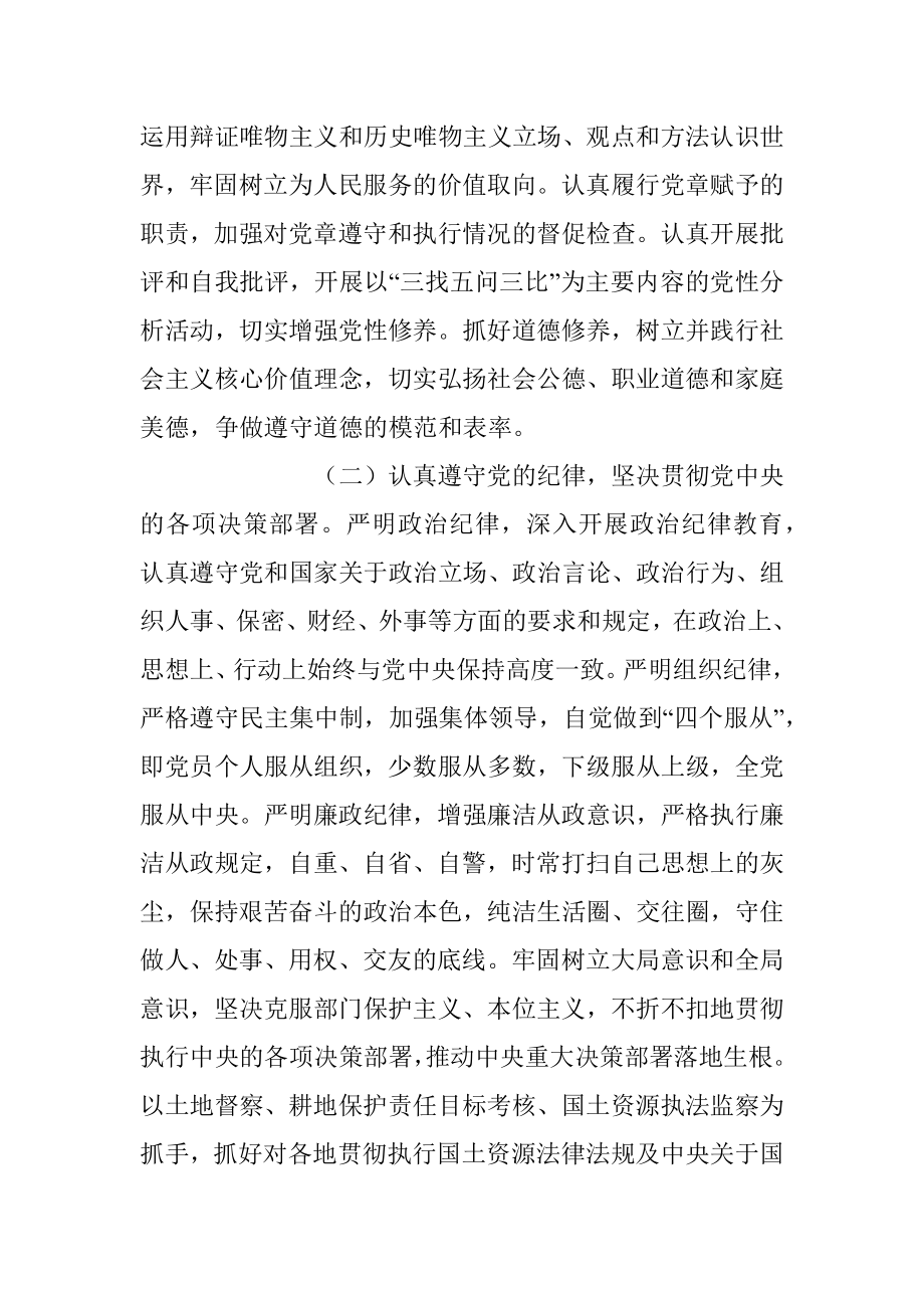 落实方案党史教育专题组织生活会整改方案.docx_第2页