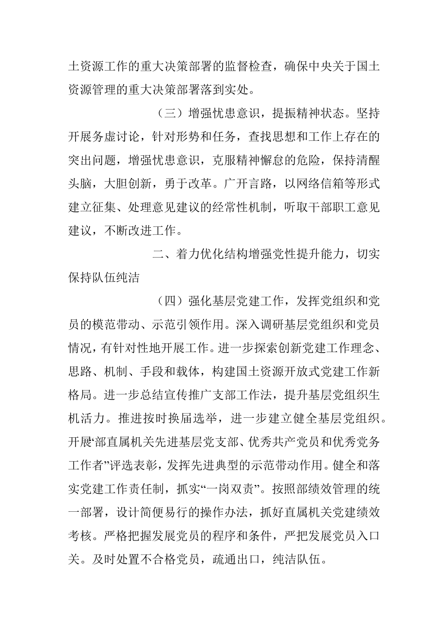 落实方案党史教育专题组织生活会整改方案.docx_第3页