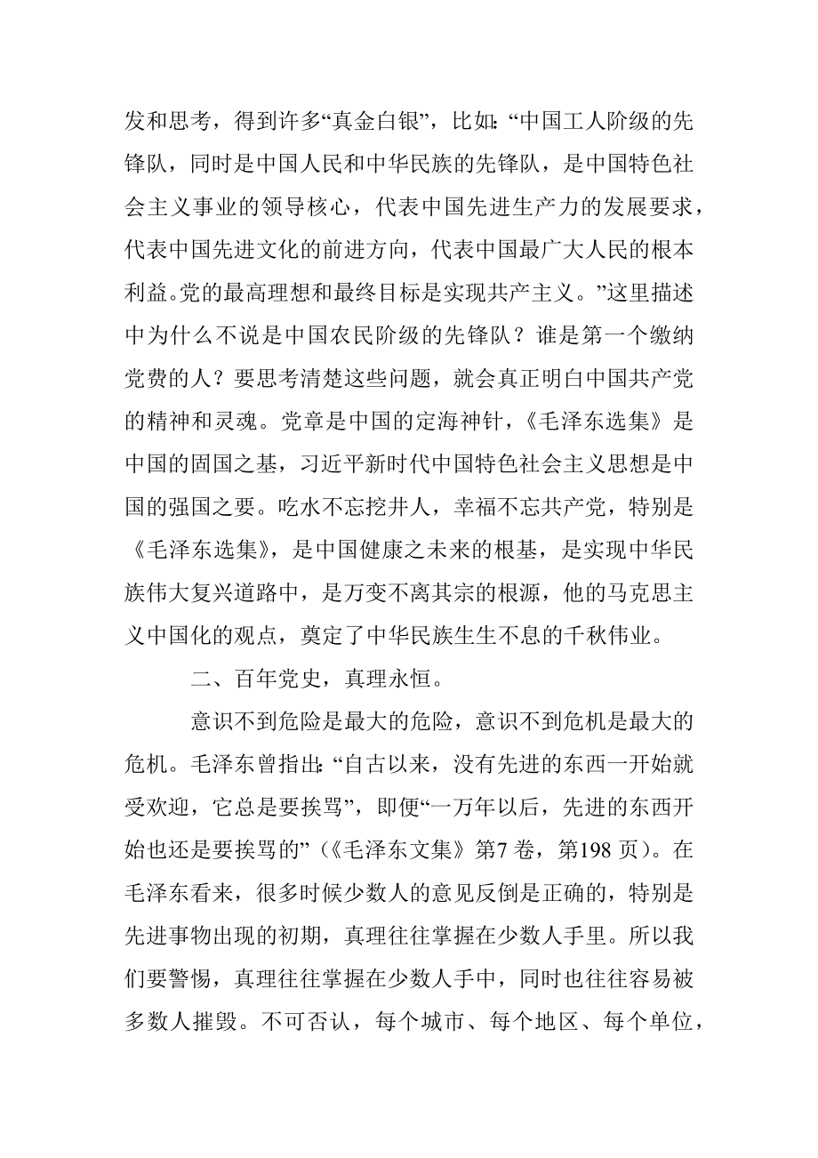 要在党史学习教育中找到“真金白银.docx_第2页