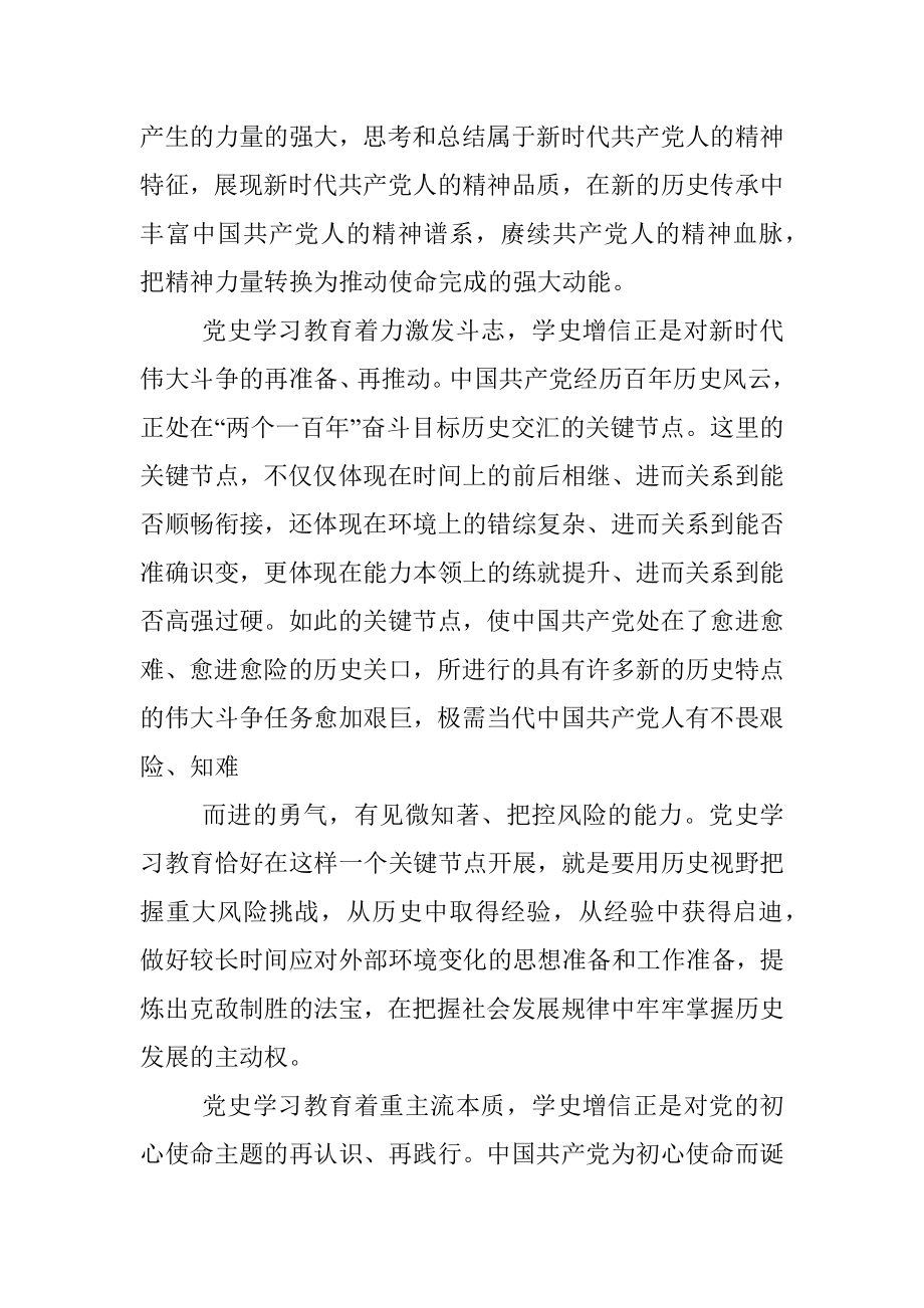 党史学习教育专题党课讲稿：学史增信助力奋进新时代.docx_第2页