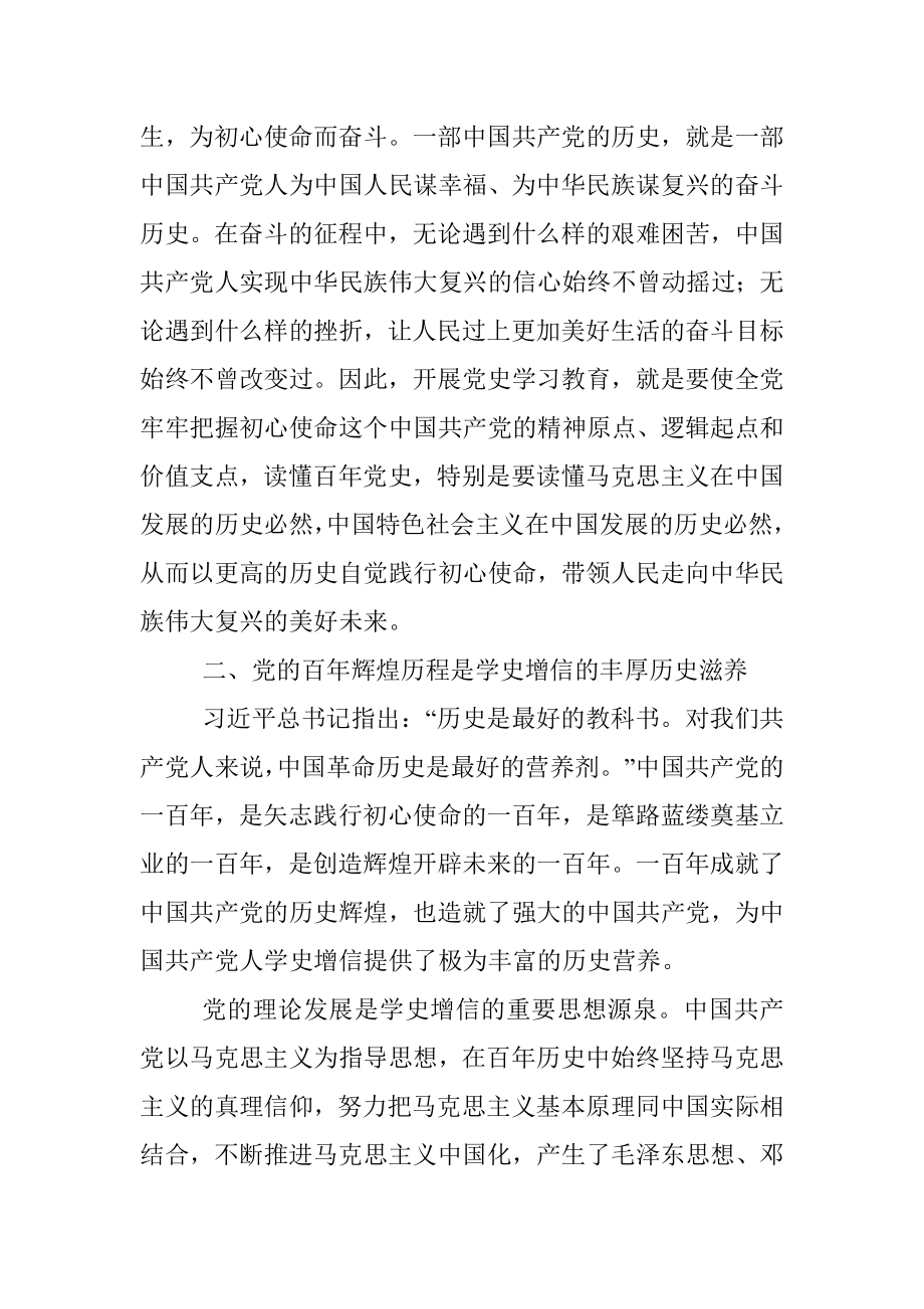 党史学习教育专题党课讲稿：学史增信助力奋进新时代.docx_第3页