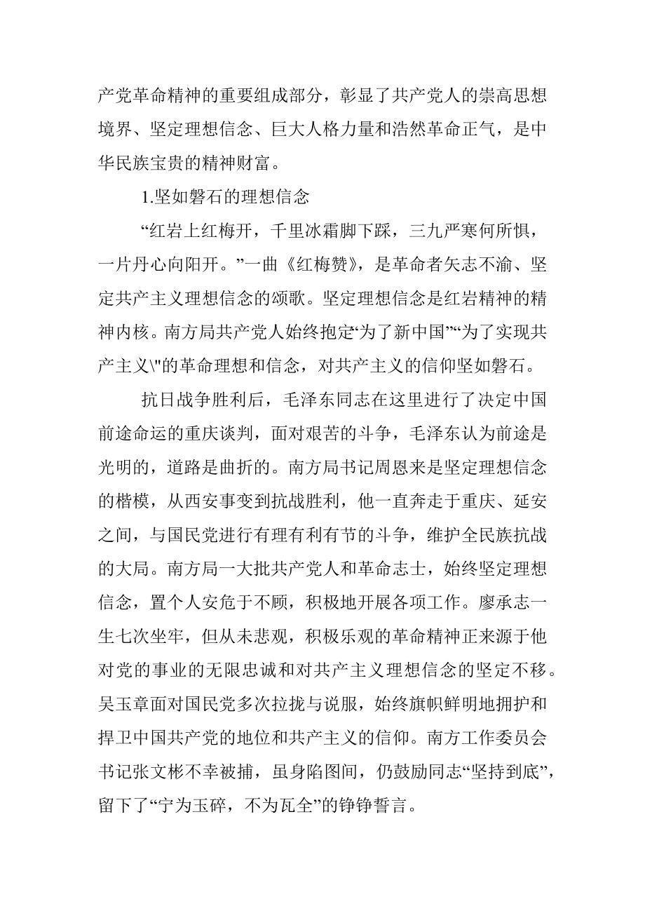 彪炳史册的红岩精神.docx_第2页