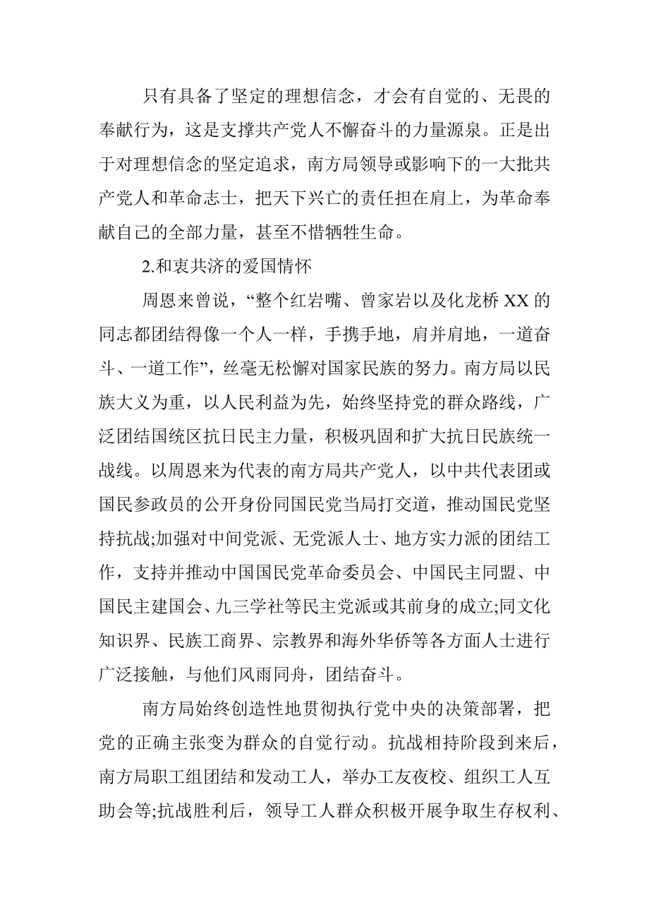 彪炳史册的红岩精神.docx_第3页