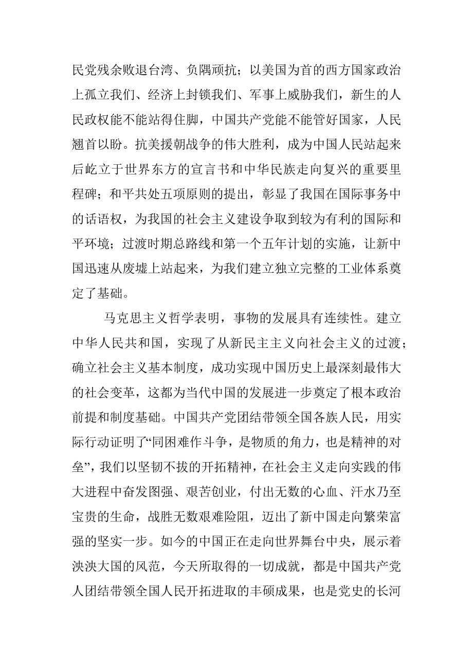 学习社会主义革命和建设时期历史发言提纲.docx_第2页