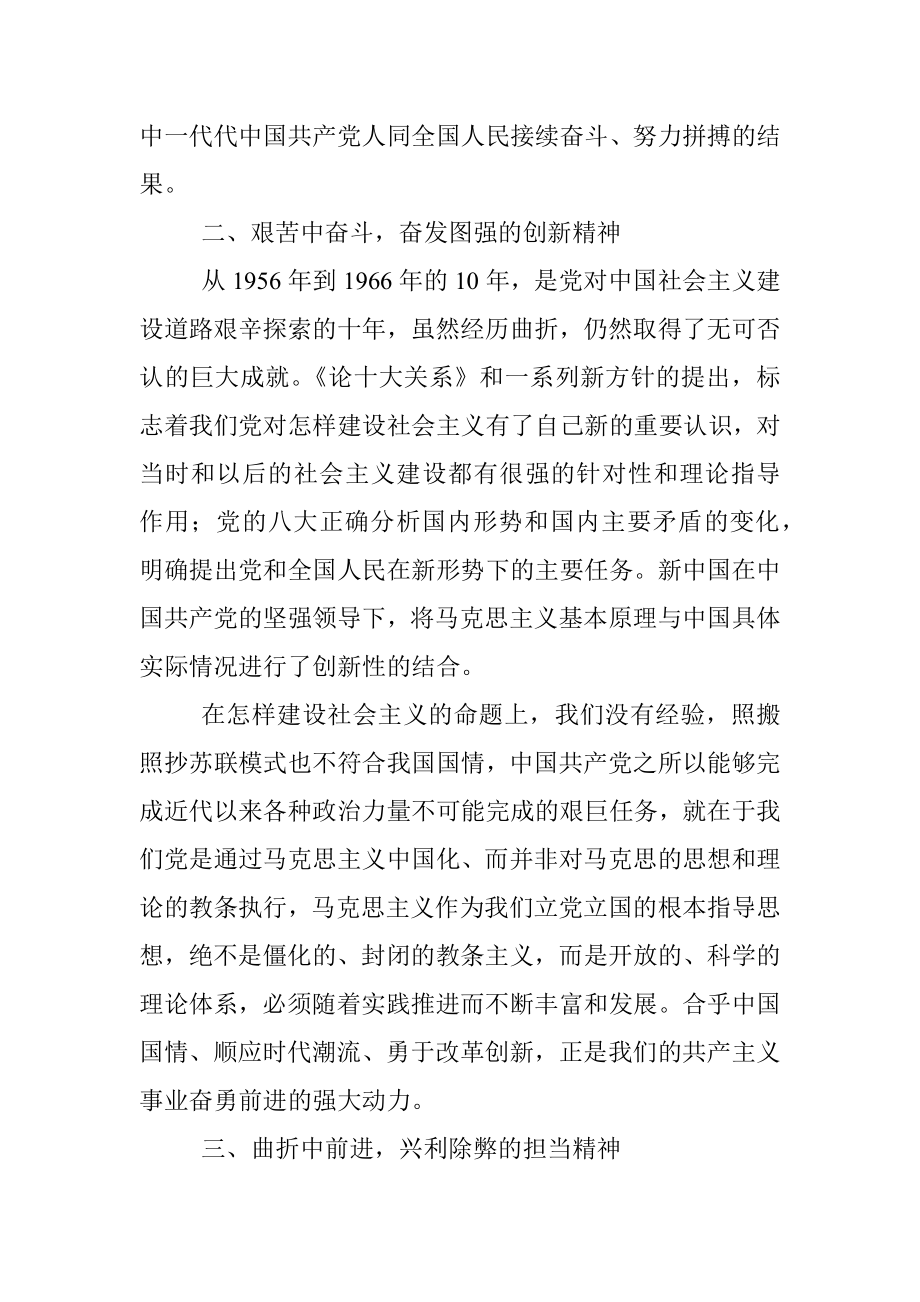 学习社会主义革命和建设时期历史发言提纲.docx_第3页