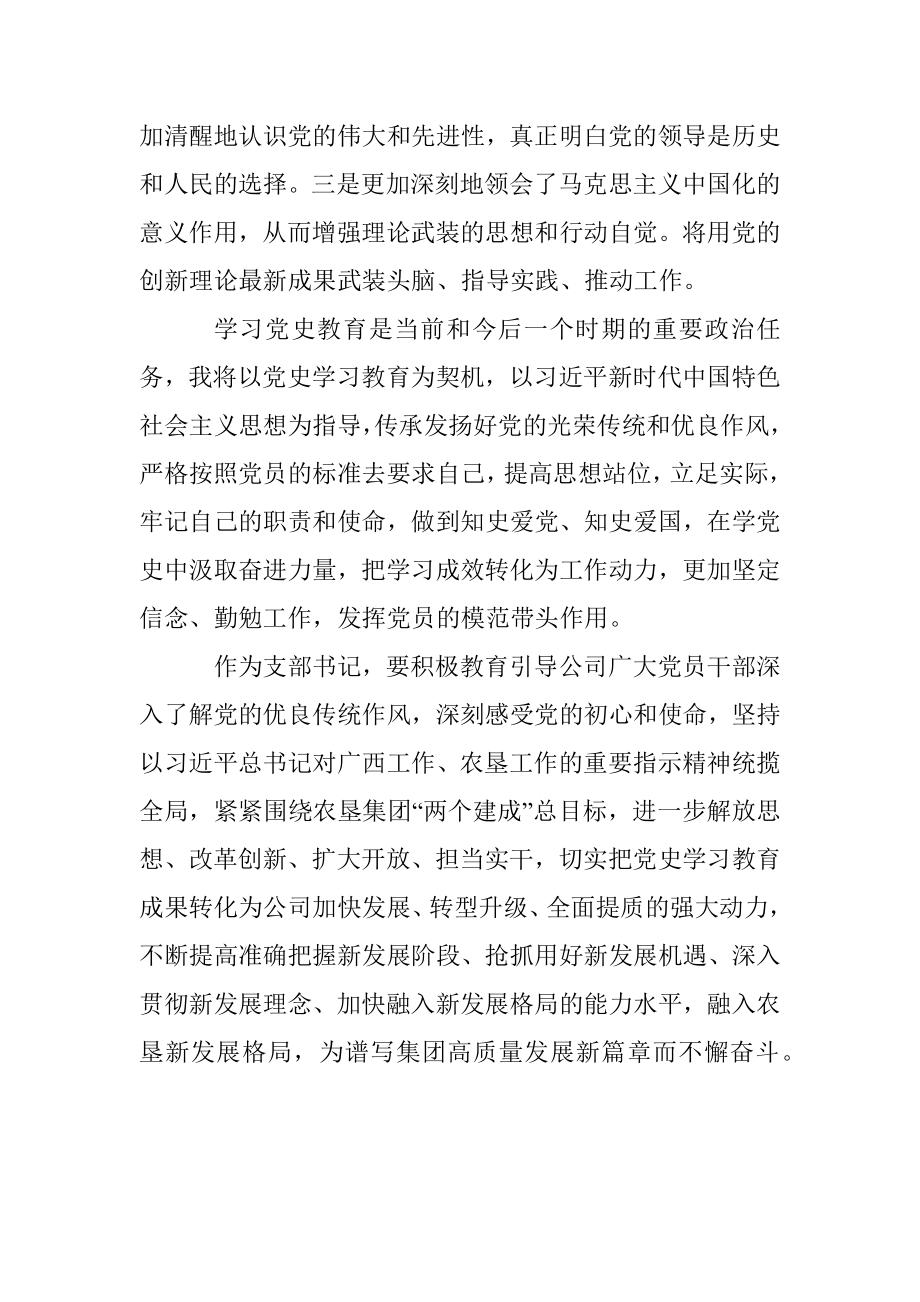 学史力行推动工作开新局.docx_第2页