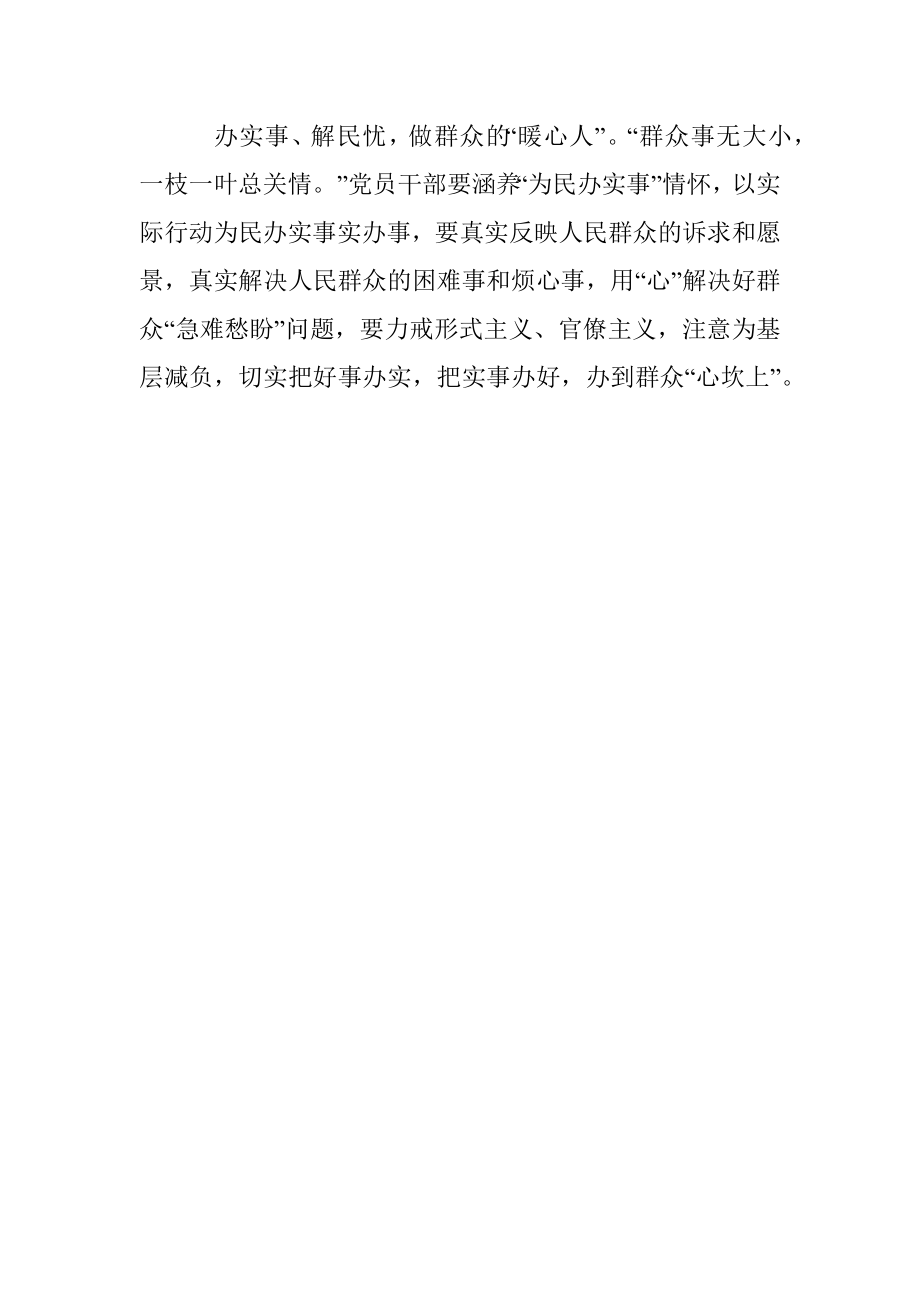 学党史践行“我为群众办实事”.docx_第2页