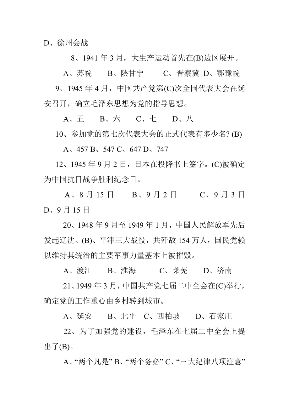 “学党史 悟初心 争先锋”知识竞赛题库.docx_第2页