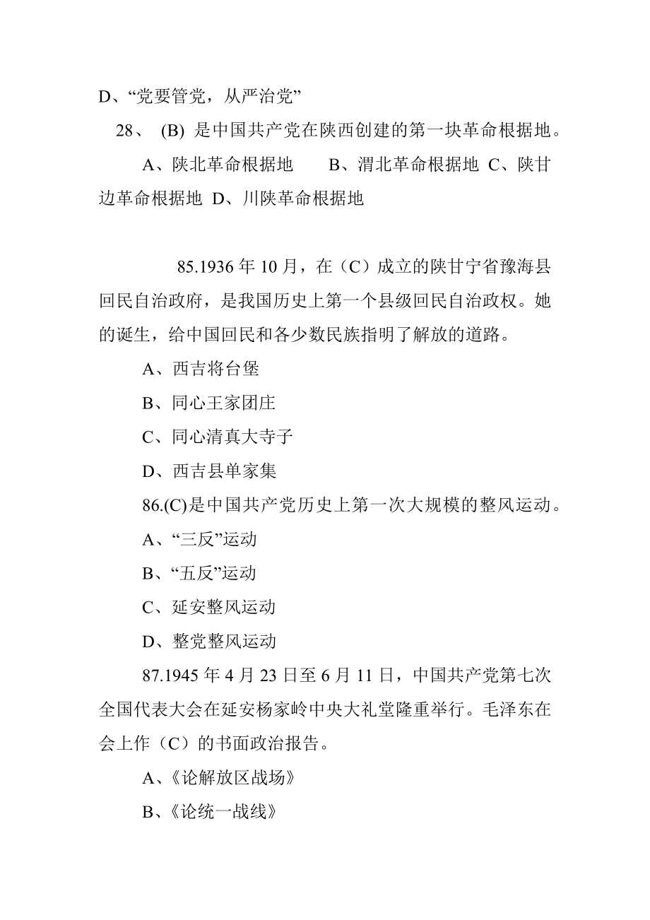 “学党史 悟初心 争先锋”知识竞赛题库.docx_第3页