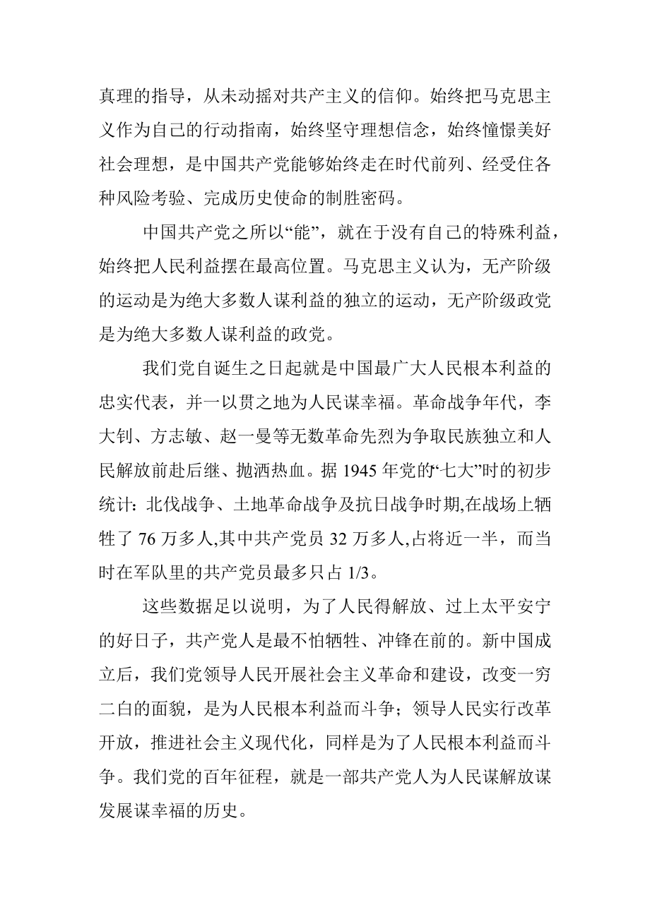 党史学习教育专题党课讲稿：怎样做到“学史明理”？.docx_第2页