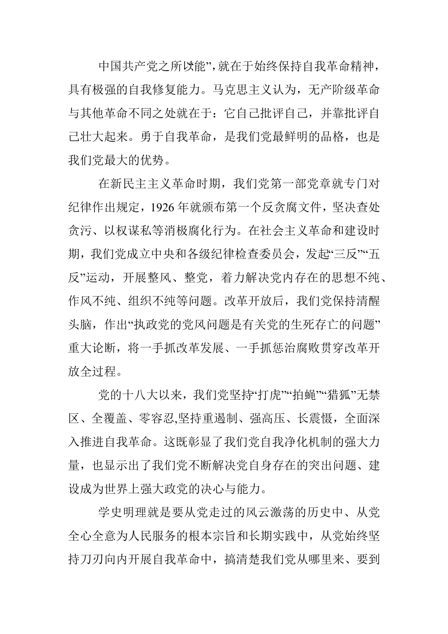 党史学习教育专题党课讲稿：怎样做到“学史明理”？.docx_第3页