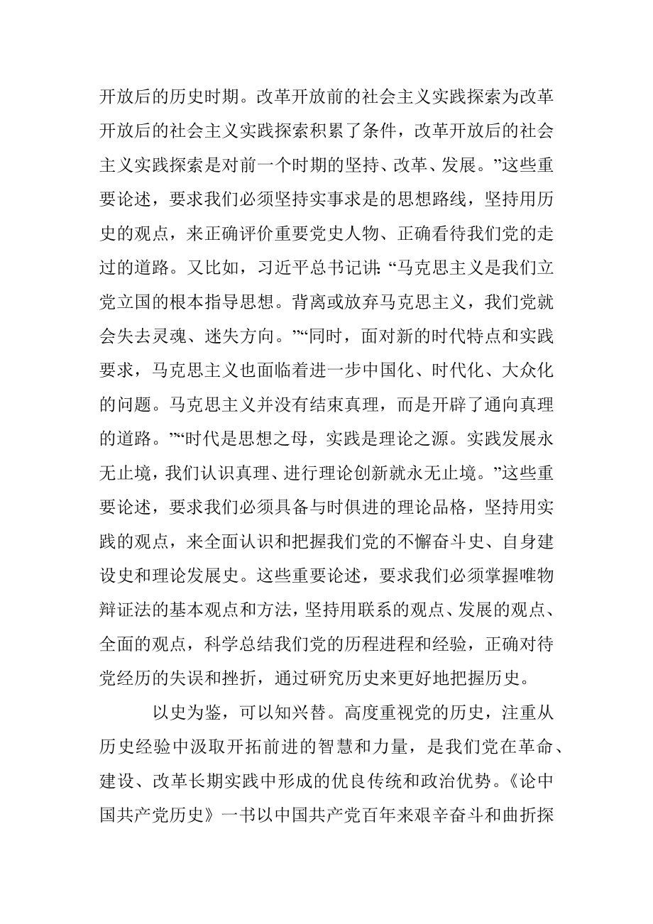 学习《论中国共产党历史》心得体会范文.docx_第2页