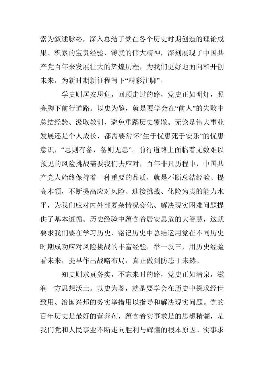 学习《论中国共产党历史》心得体会范文.docx_第3页