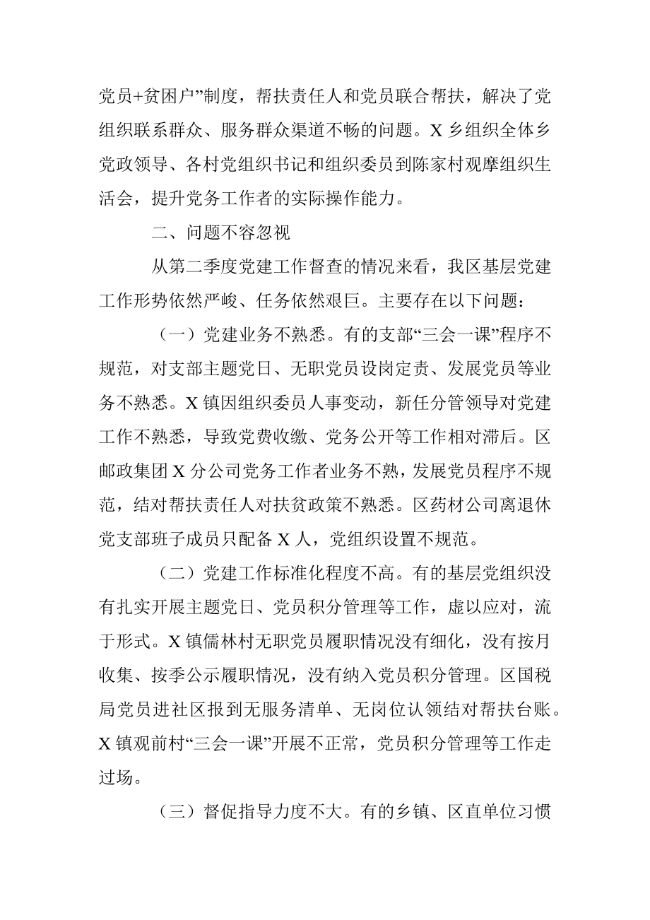 组织部长在全区基层党建工作点评会议上的讲话.docx_第3页