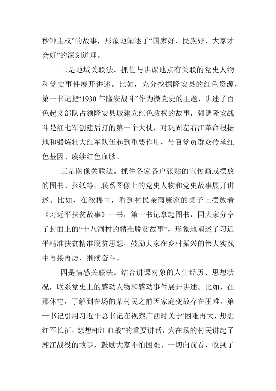 四个关联法：让群众走进党史深处让党史走进群众心里.docx_第2页