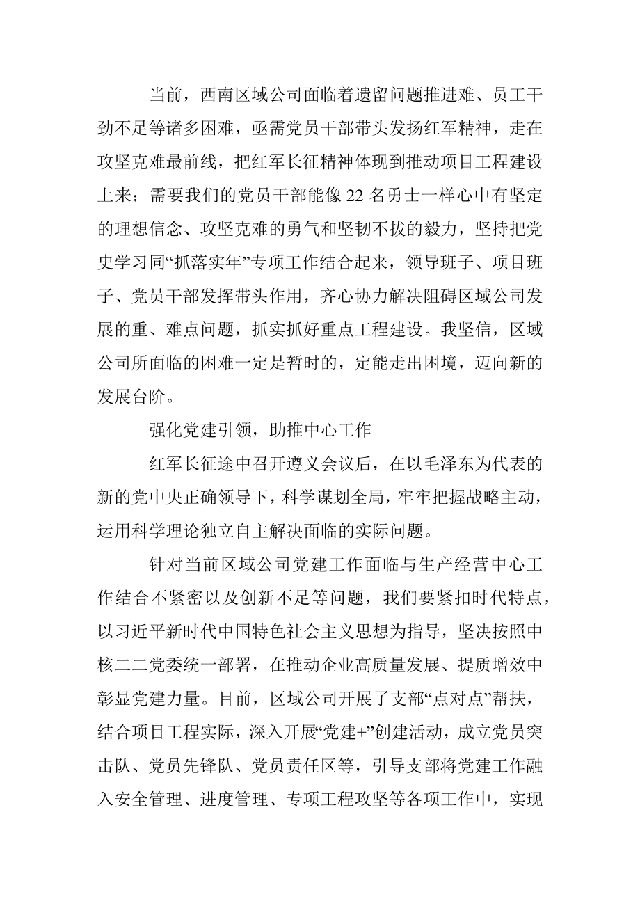 学史力行办实事砥砺奋进开新局.docx_第2页