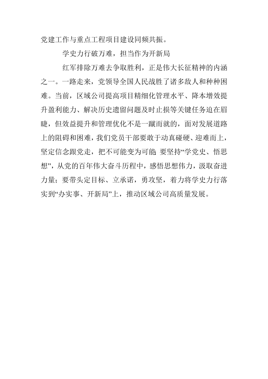 学史力行办实事砥砺奋进开新局.docx_第3页