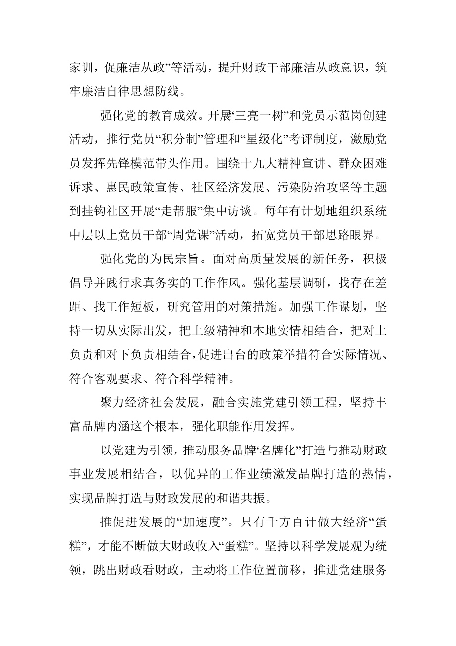 以党建“融合 ”推进服务品牌“名牌化”打造.docx_第2页