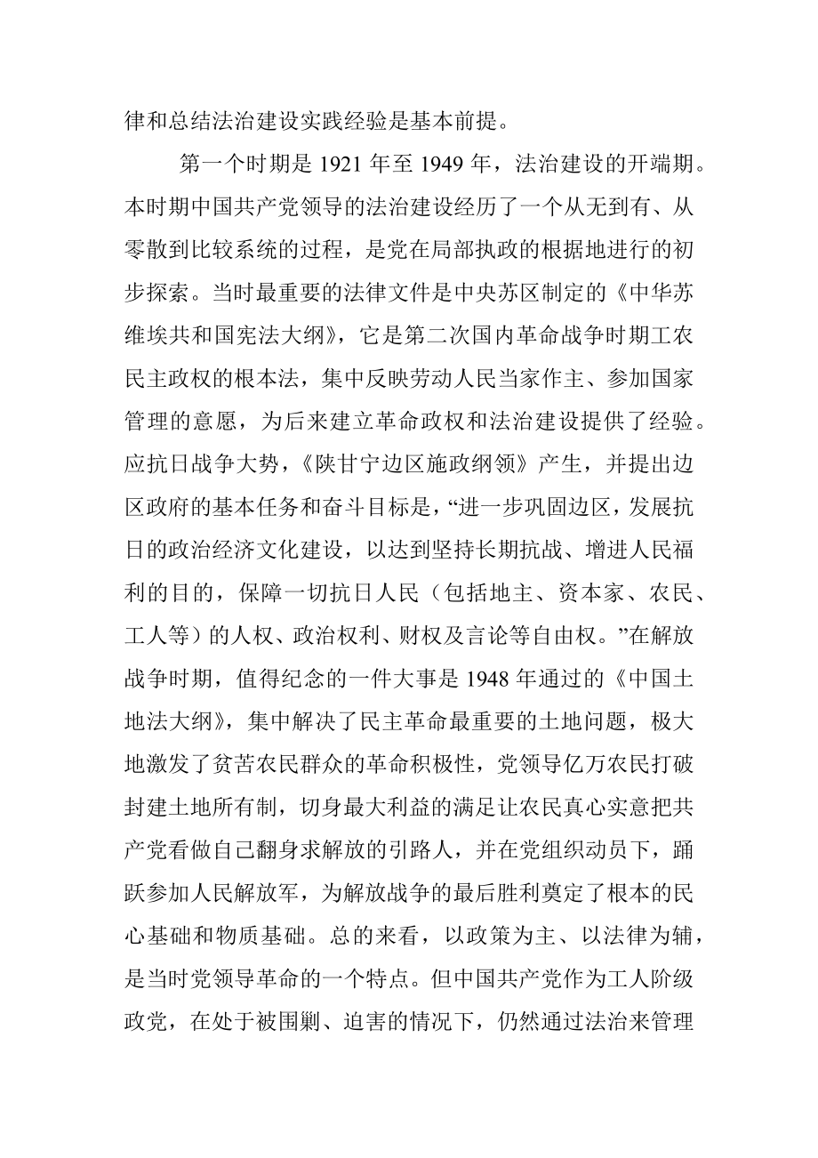 党史学习教育党课：在学习百年法治建设历史中坚定信仰、树牢思维、深化实践.docx_第2页