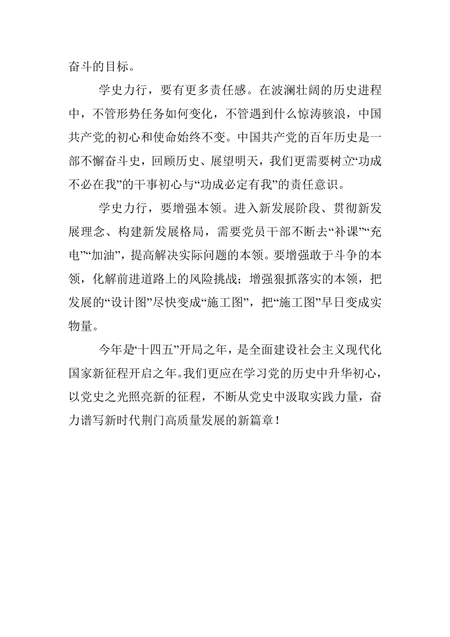 学史力行汲取实践力量.docx_第2页