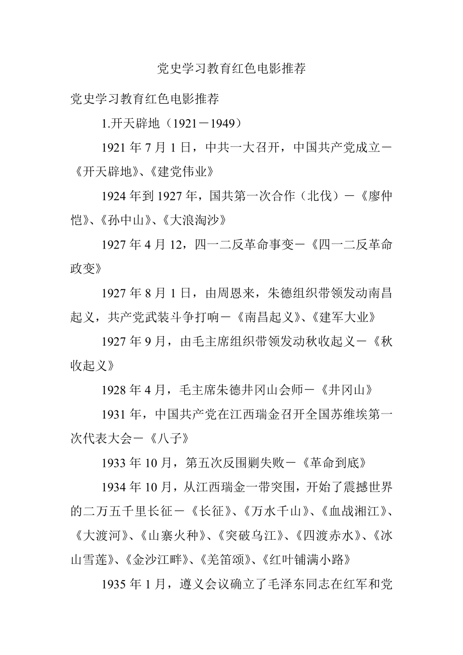 党史学习教育红色电影推荐.docx_第1页