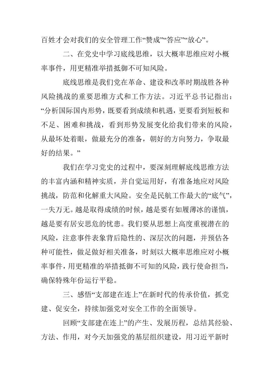 党组党史学习教育读书班发言摘要（五）.docx_第2页