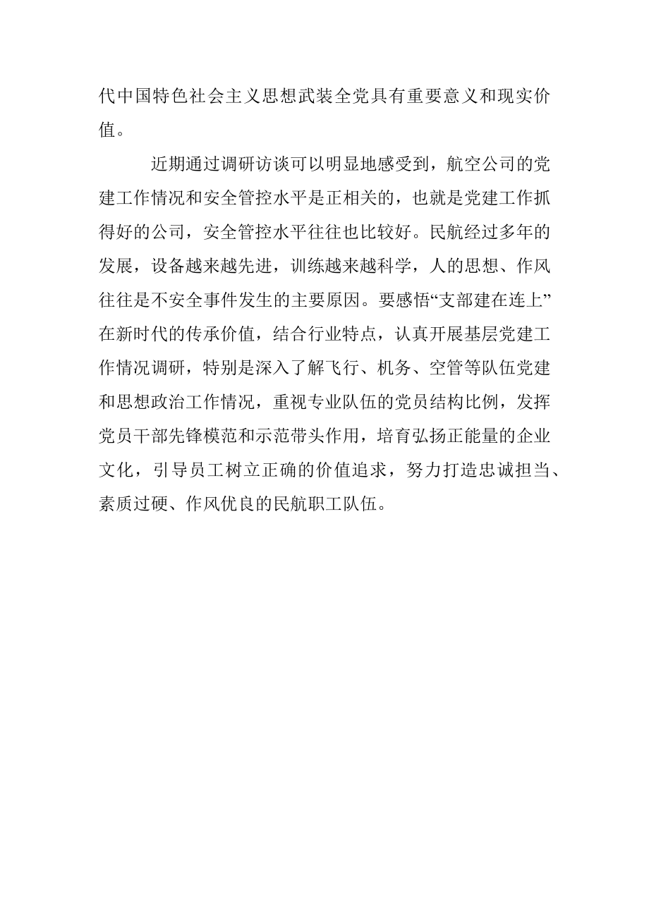 党组党史学习教育读书班发言摘要（五）.docx_第3页