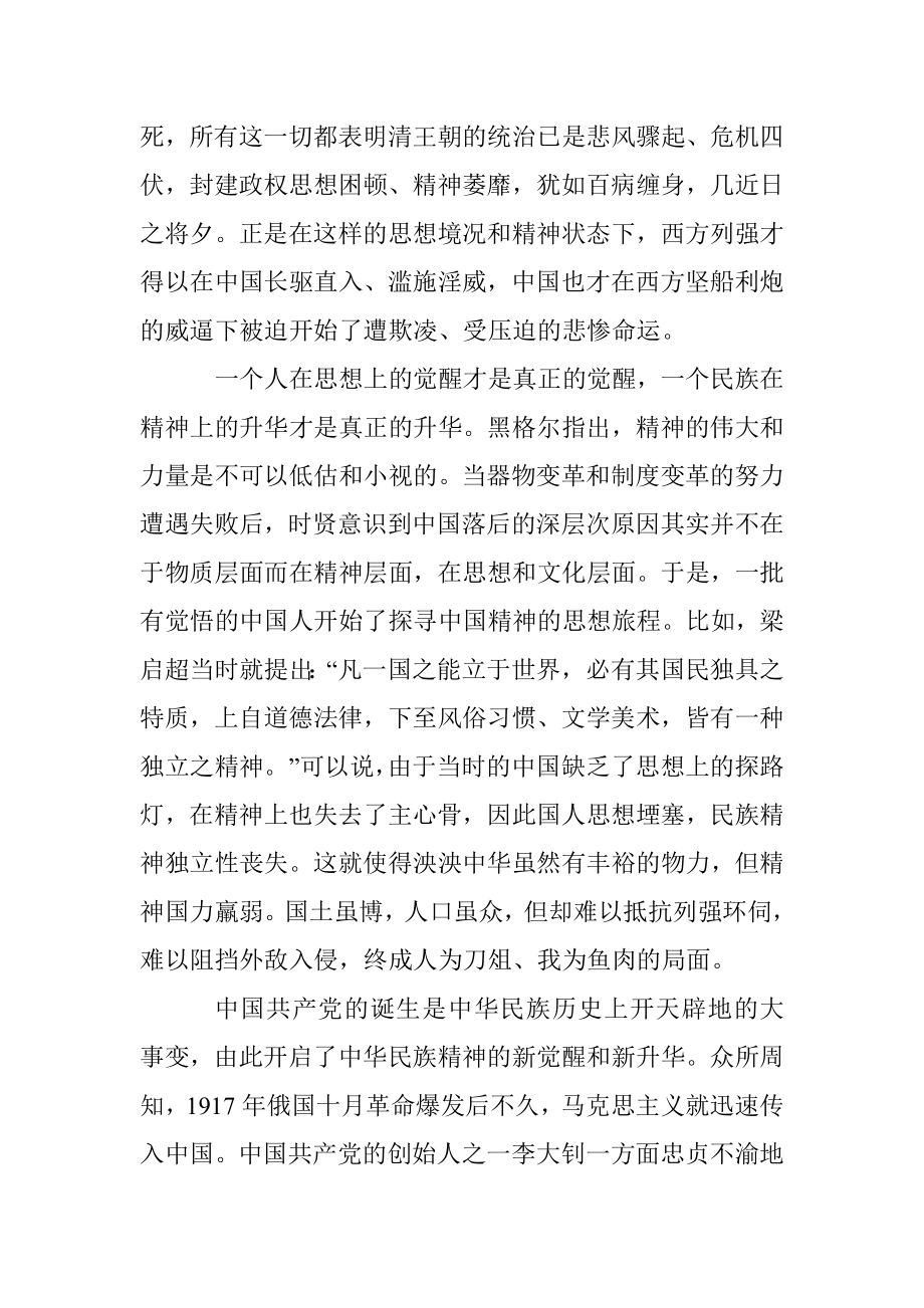 百年大党的精神密码.docx_第2页