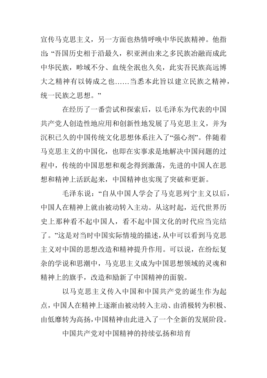 百年大党的精神密码.docx_第3页