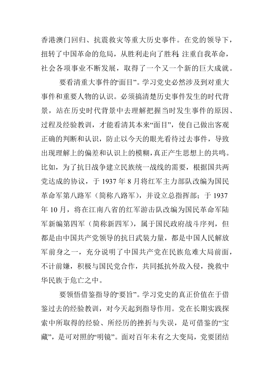 张桂平：学党史应把握三个正确方法.docx_第2页