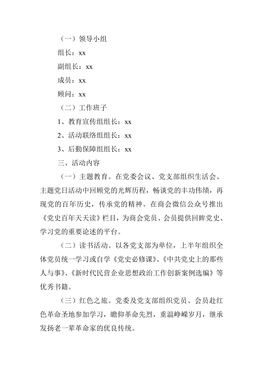 活动方案100周年活动方案范文100周年活动方案.docx_第2页