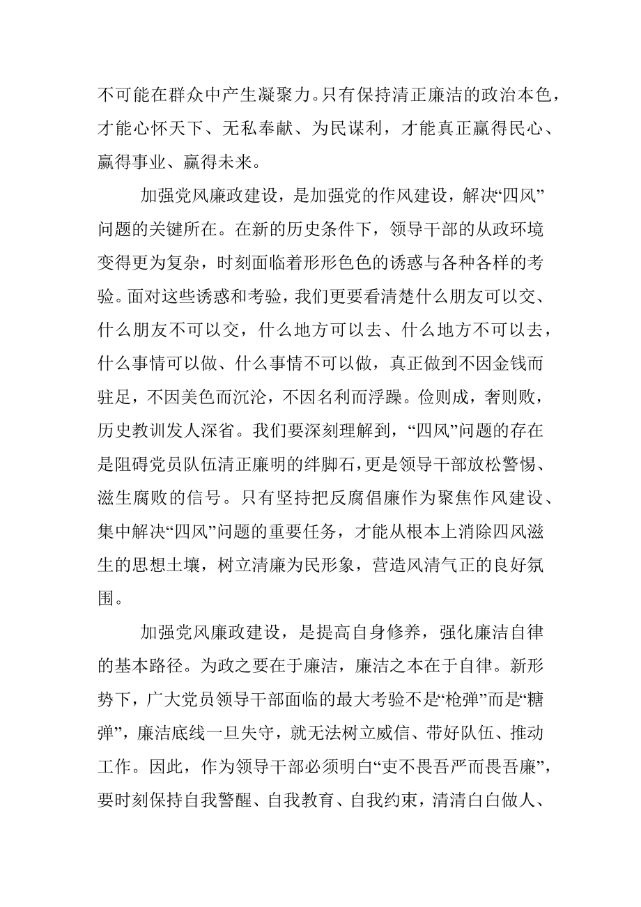 党课讲稿：党风廉政建设永远在路上.docx_第2页