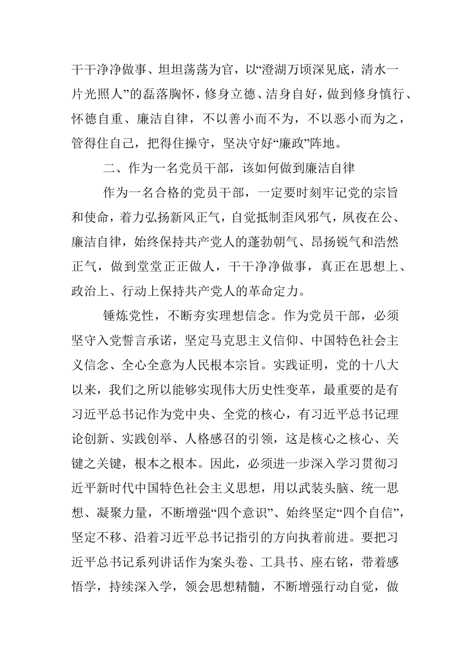 党课讲稿：党风廉政建设永远在路上.docx_第3页