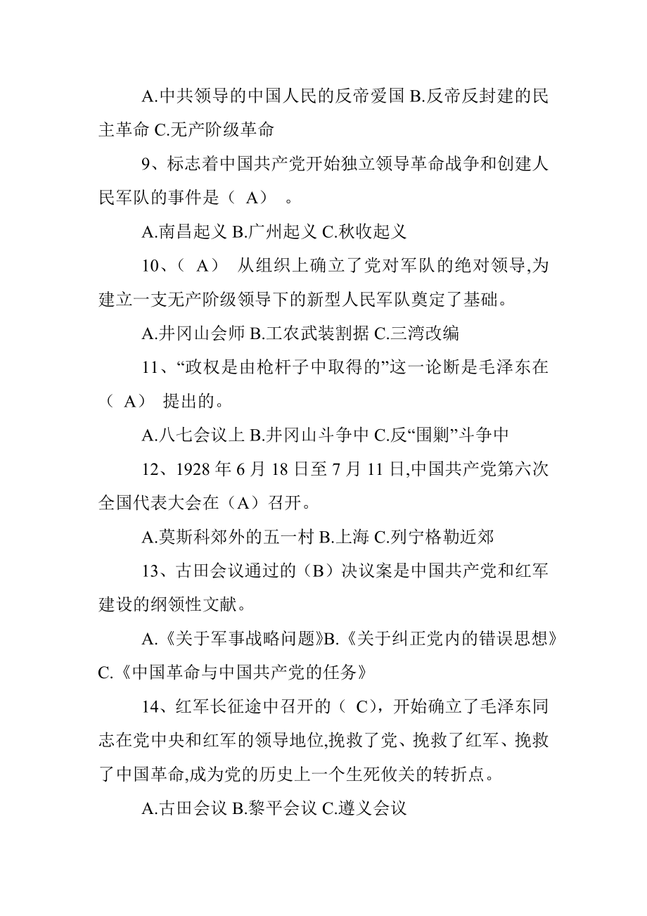 应知应会：党史党建知识题库100题.docx_第2页