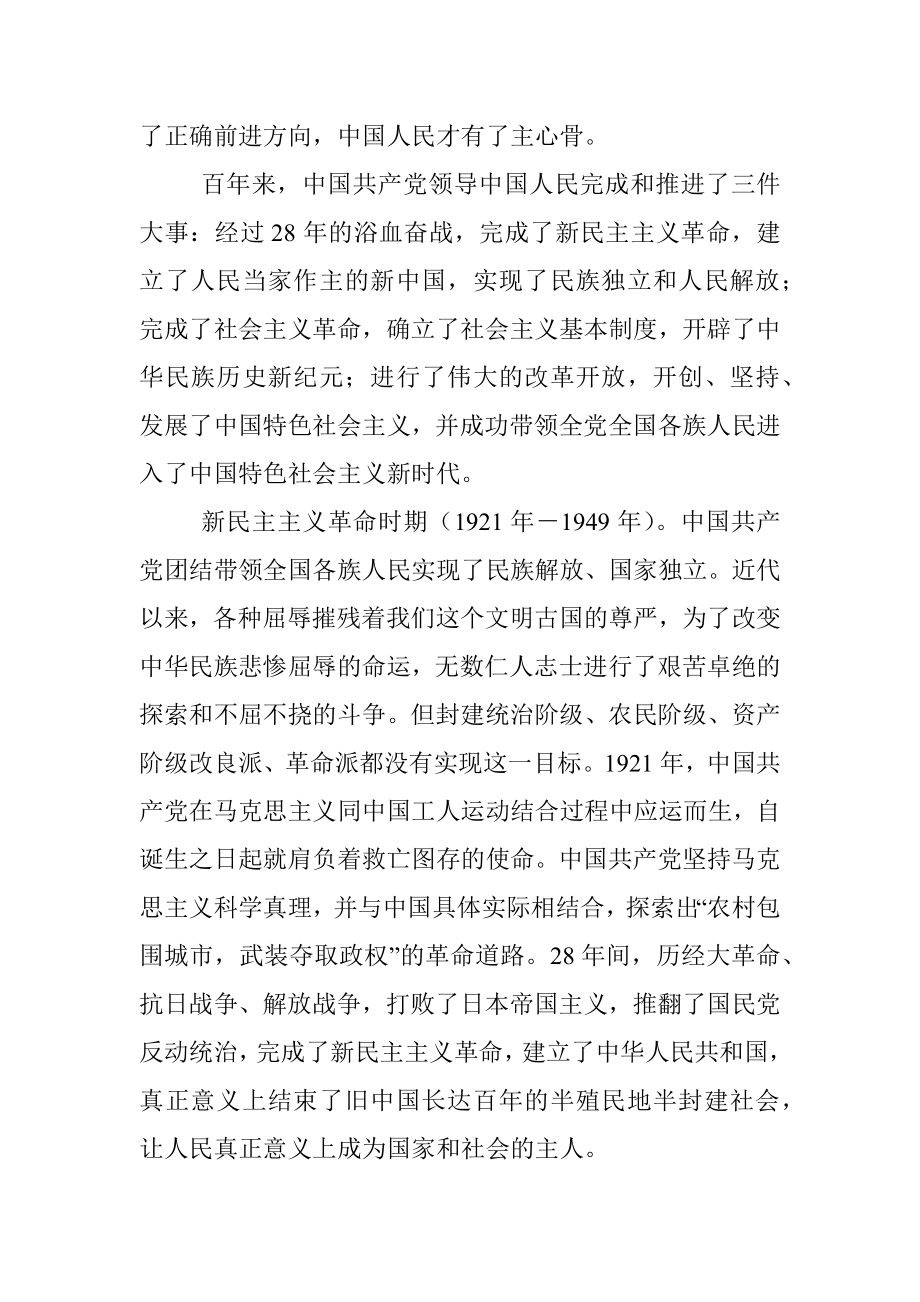 市委书记在党史学习教育专题研讨会上的讲话.docx_第2页