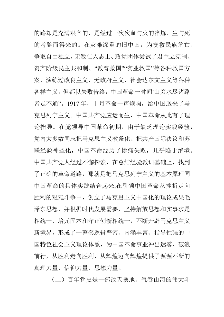 专题党课：铭记党史 勇毅笃行 凝聚推进XX税收事业现代化的磅礴力量.docx_第2页