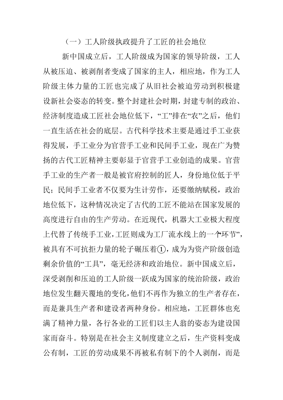 四史专题党课讲稿：社会主义革命和建设时期工匠精神的形成.docx_第2页