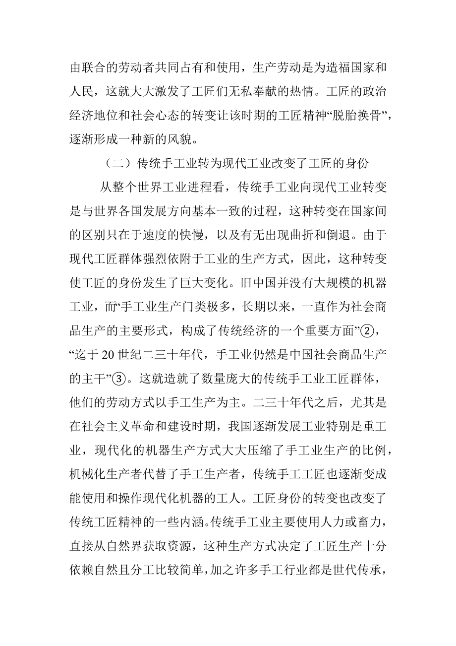 四史专题党课讲稿：社会主义革命和建设时期工匠精神的形成.docx_第3页