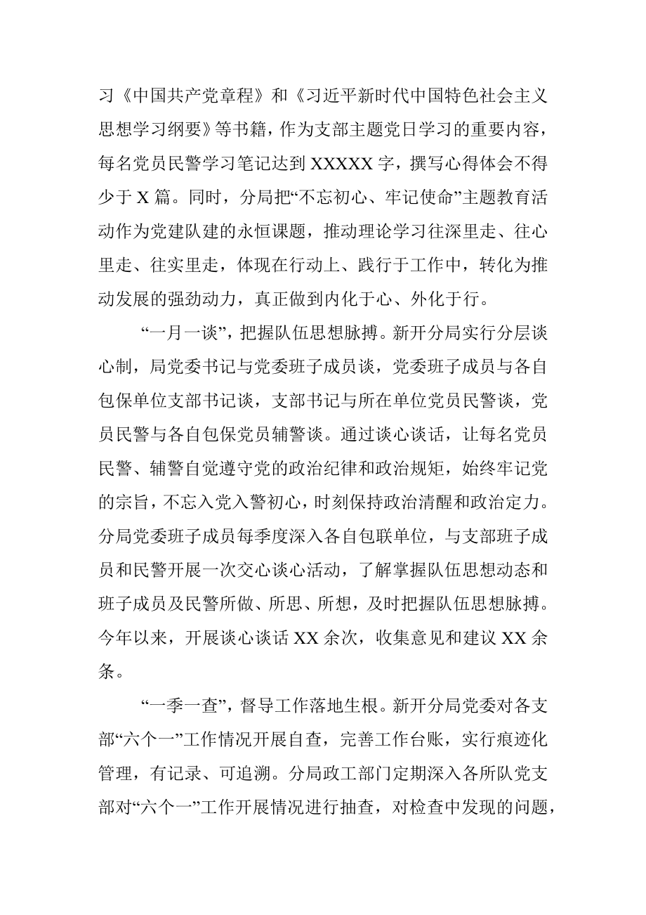 将党建机制融入管党治警途径的调查与思考.docx_第2页