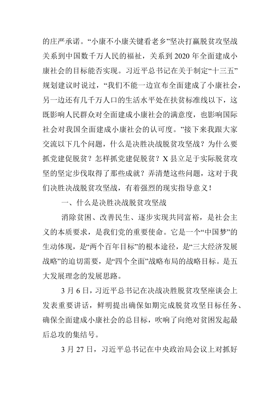 抓党建促脱贫初稿.docx_第2页