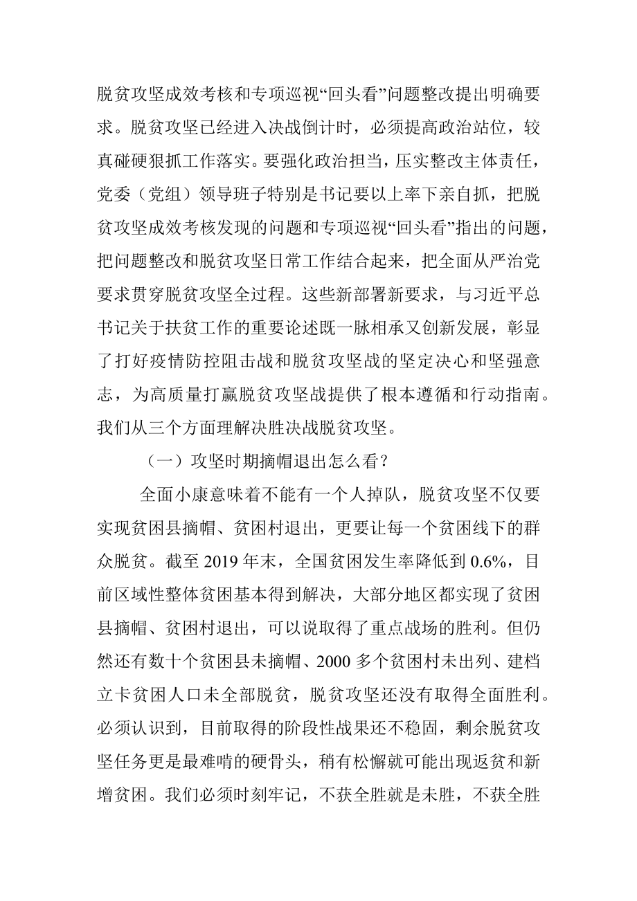 抓党建促脱贫初稿.docx_第3页