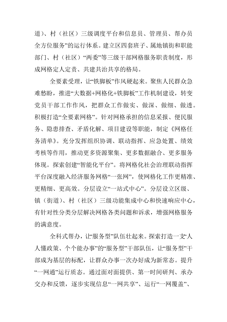 组织部长发言：党建引领“四全式”区域治理.docx_第2页