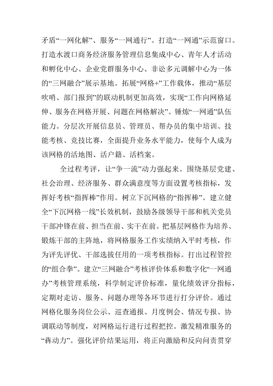 组织部长发言：党建引领“四全式”区域治理.docx_第3页