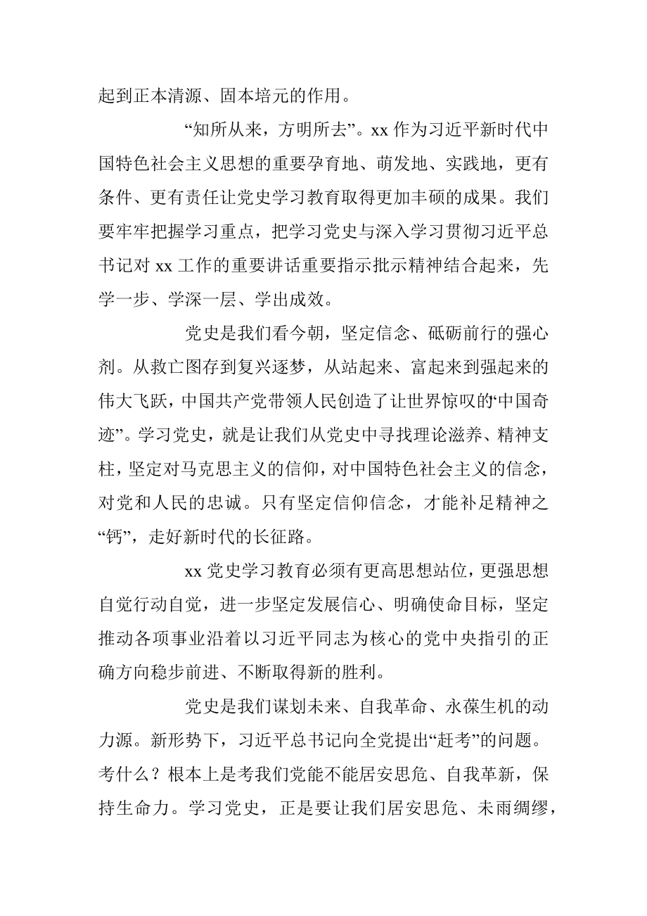 党课：以史为鉴学史铸魂.docx_第2页