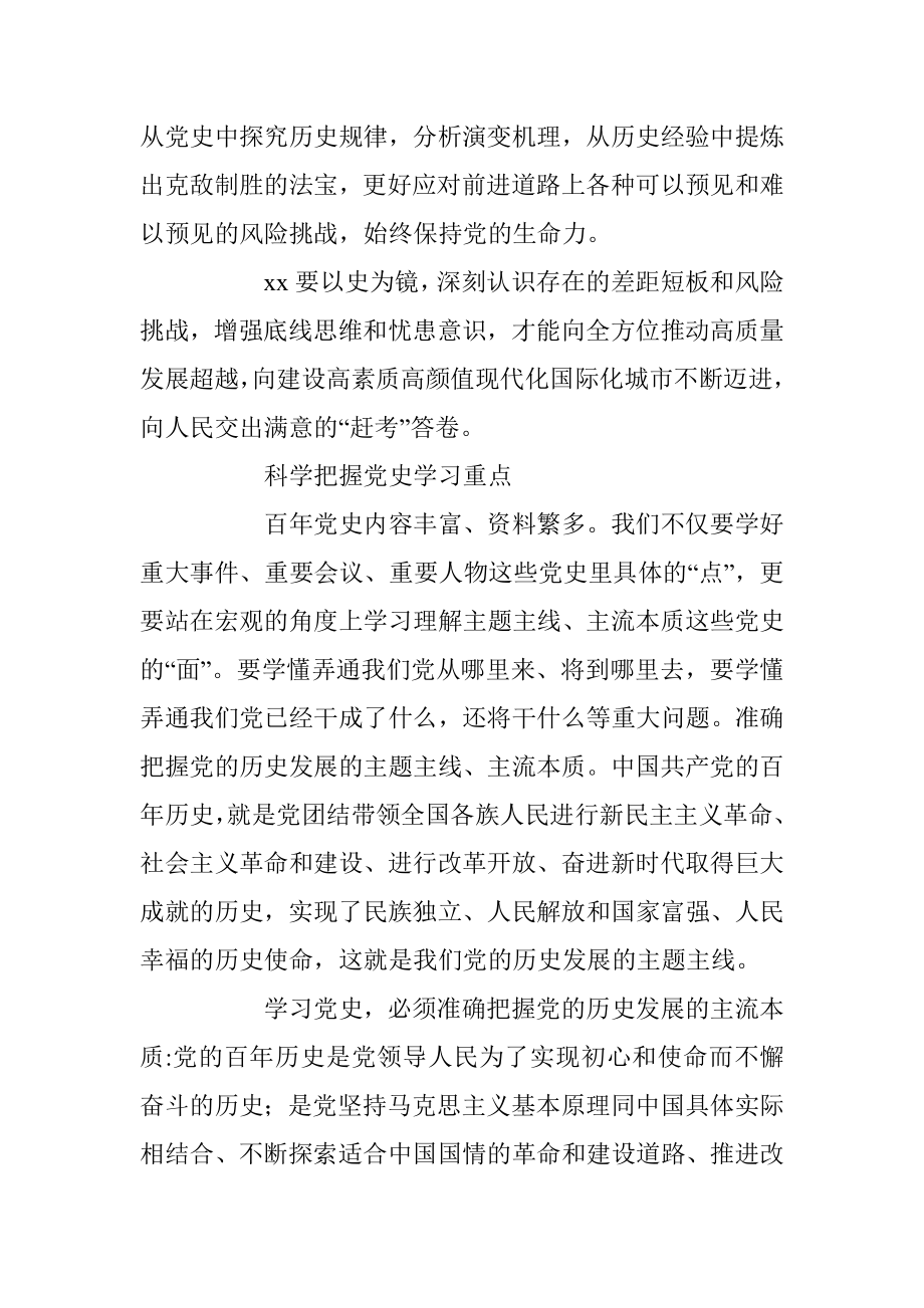 党课：以史为鉴学史铸魂.docx_第3页