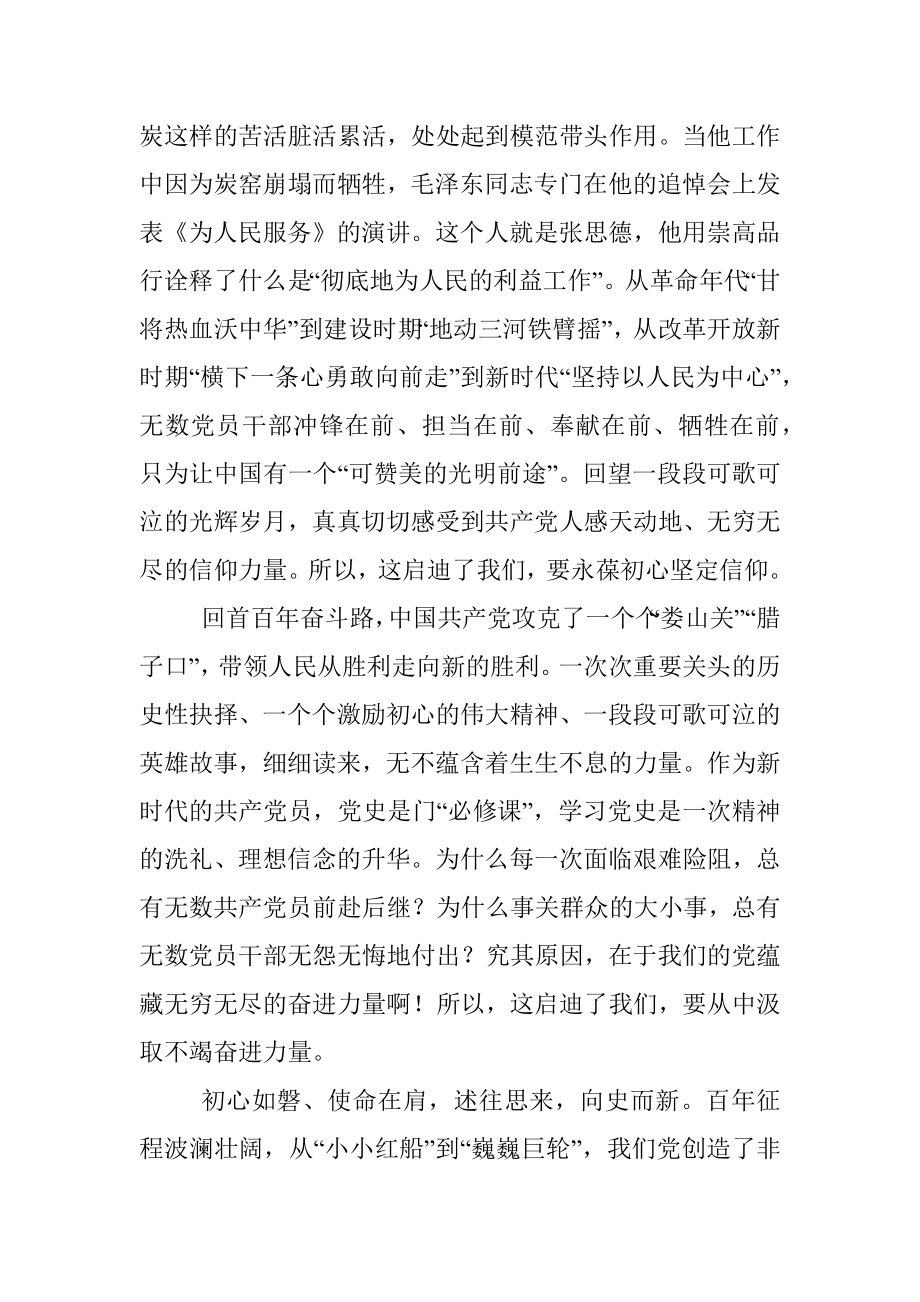 党史演讲：拥有最初的心才能走最远的路.docx_第2页